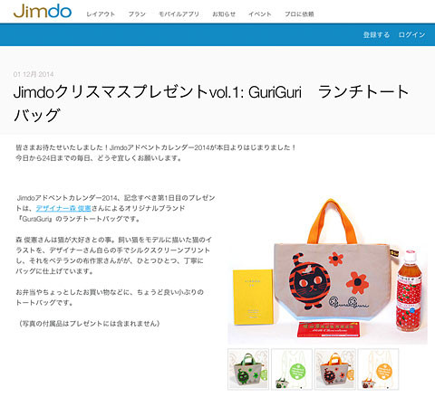 Jimdoアドベントカレンダー2014