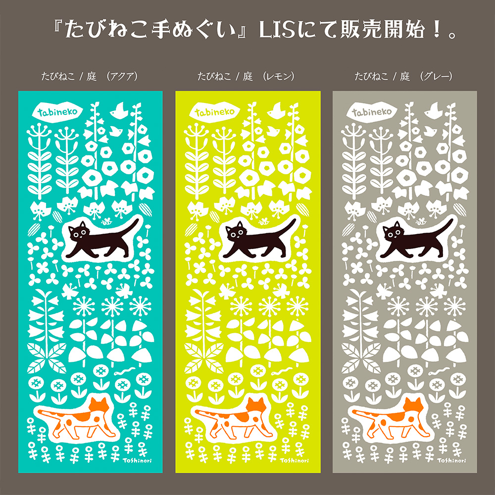 たびねこ手ぬぐい作りました。