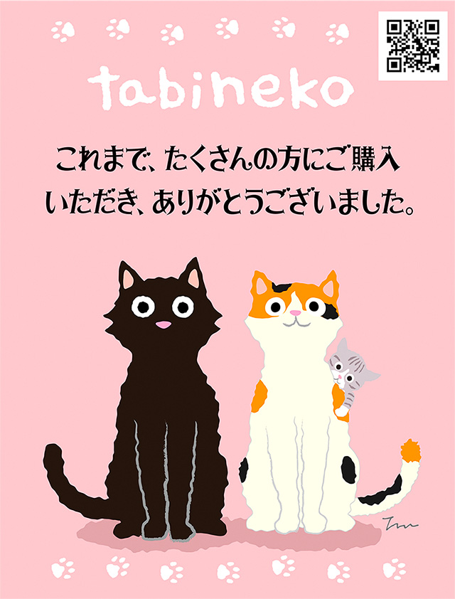 ネットショップを閉店しました。