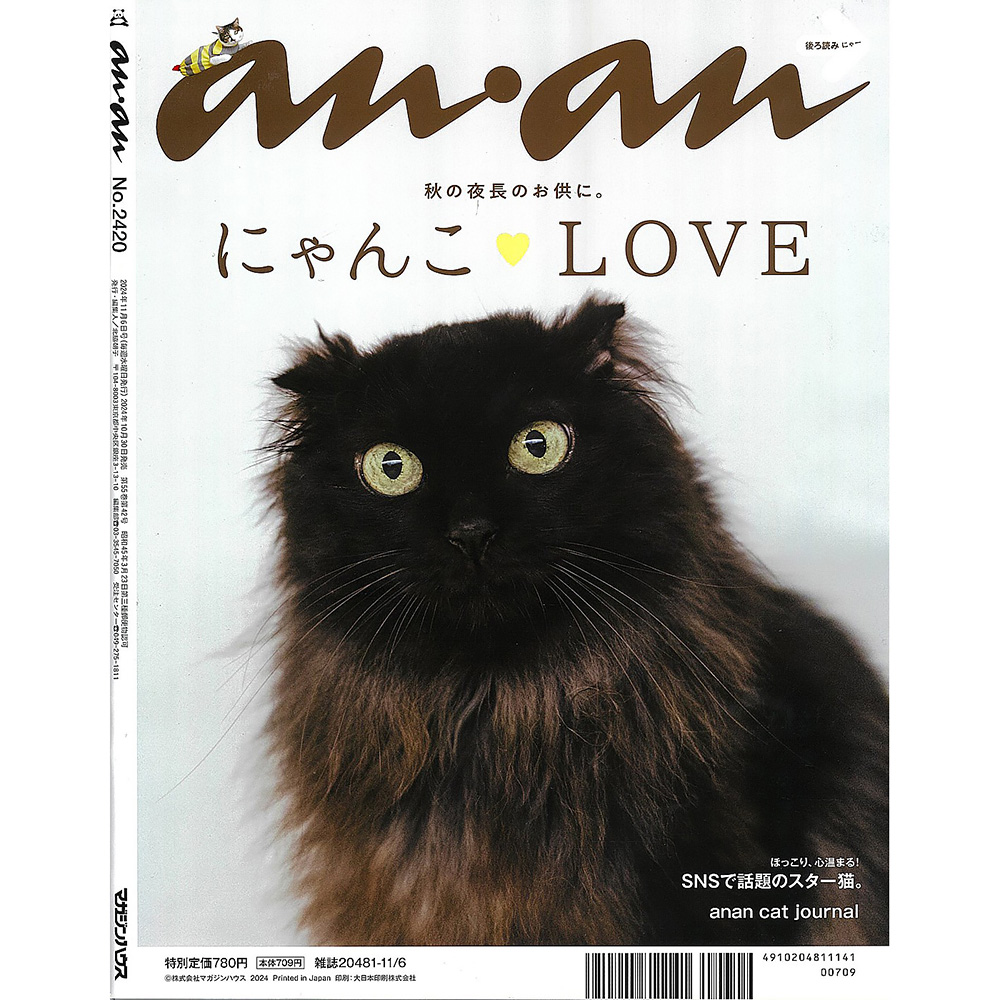雑誌『anan』にたびねこポストカードの広告掲載