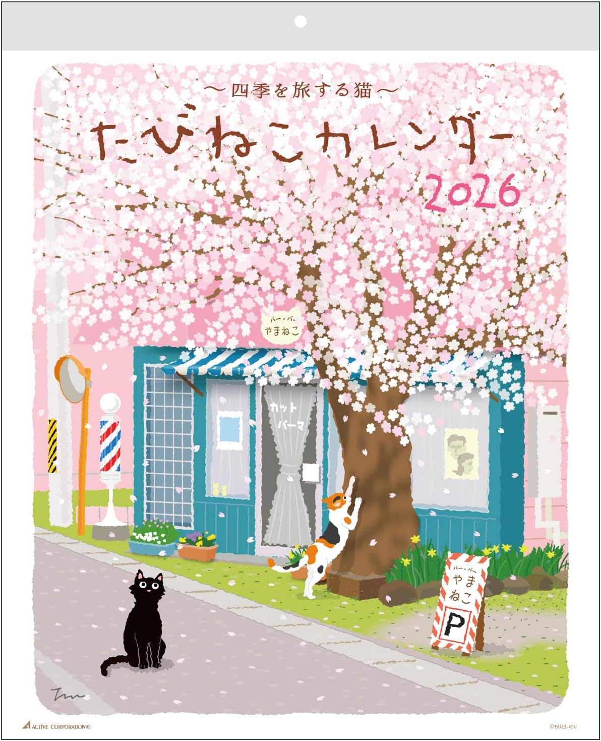 たびねこ　森俊憲　絵画生活　16枚セット たびねこ 森俊憲 絵画生活 16枚セット たびねこ 森俊憲 絵画生活 16