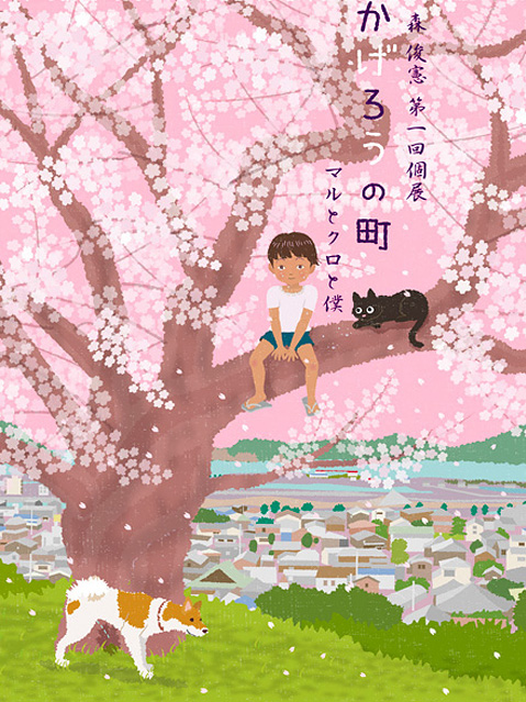 たびねこ 森俊憲 絵画生活 16枚セット （コトブキヤ文具店 | 今