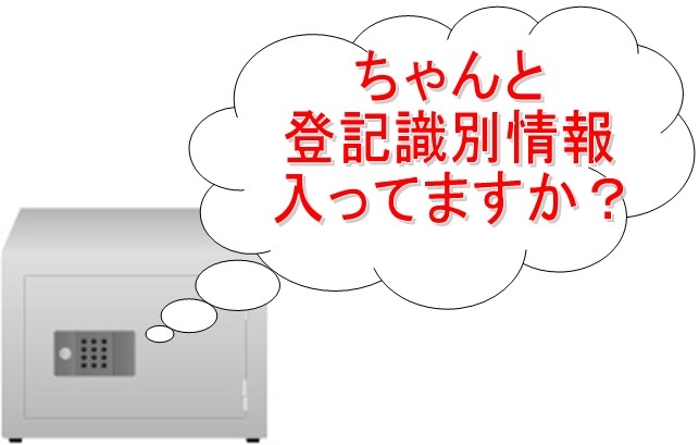 広島でも抵当権抹消してnetは登記識別情報の紛失にも対応します！