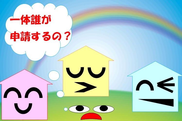 横浜の皆さま、底地と建物の所有者が違う場合は抵当権抹消してnetにご相談下さい。