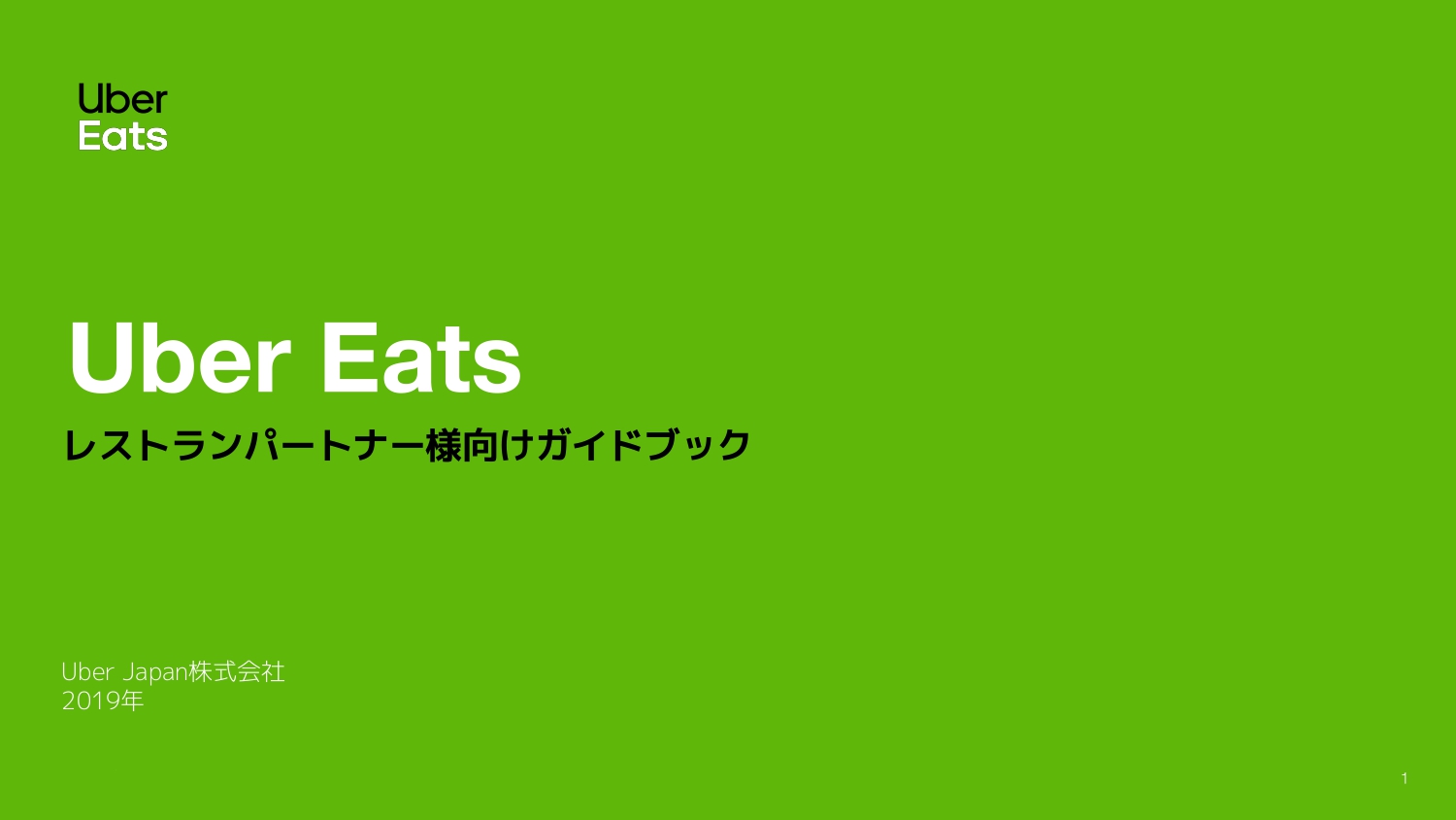 Uber Eats（ウーバー） - 数ある消毒液製造会社の中で、多くの臨床試験 