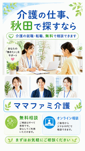 ママファミ介護教室で介護の仕事始めませんか