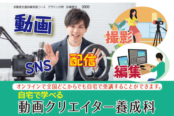 ママファミ動画クリエイター養成科　受講ガイド