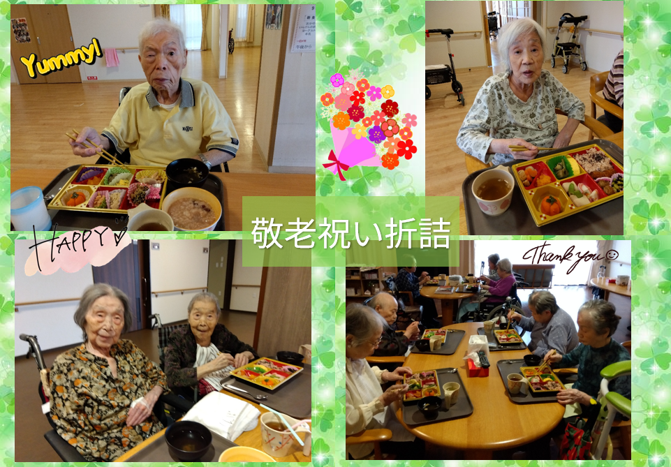 敬老会④（特養）