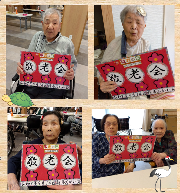 敬老会②（特養）