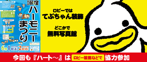 第8回荻窪ハーモニーまつり 2013年6月1・2日開催