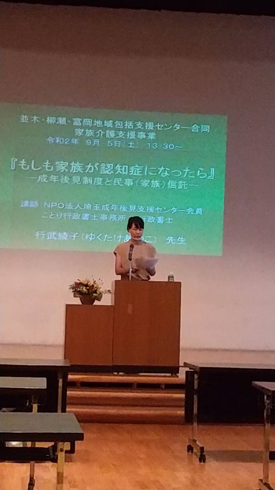 後見と信託 所沢市並木まちづくりセンター