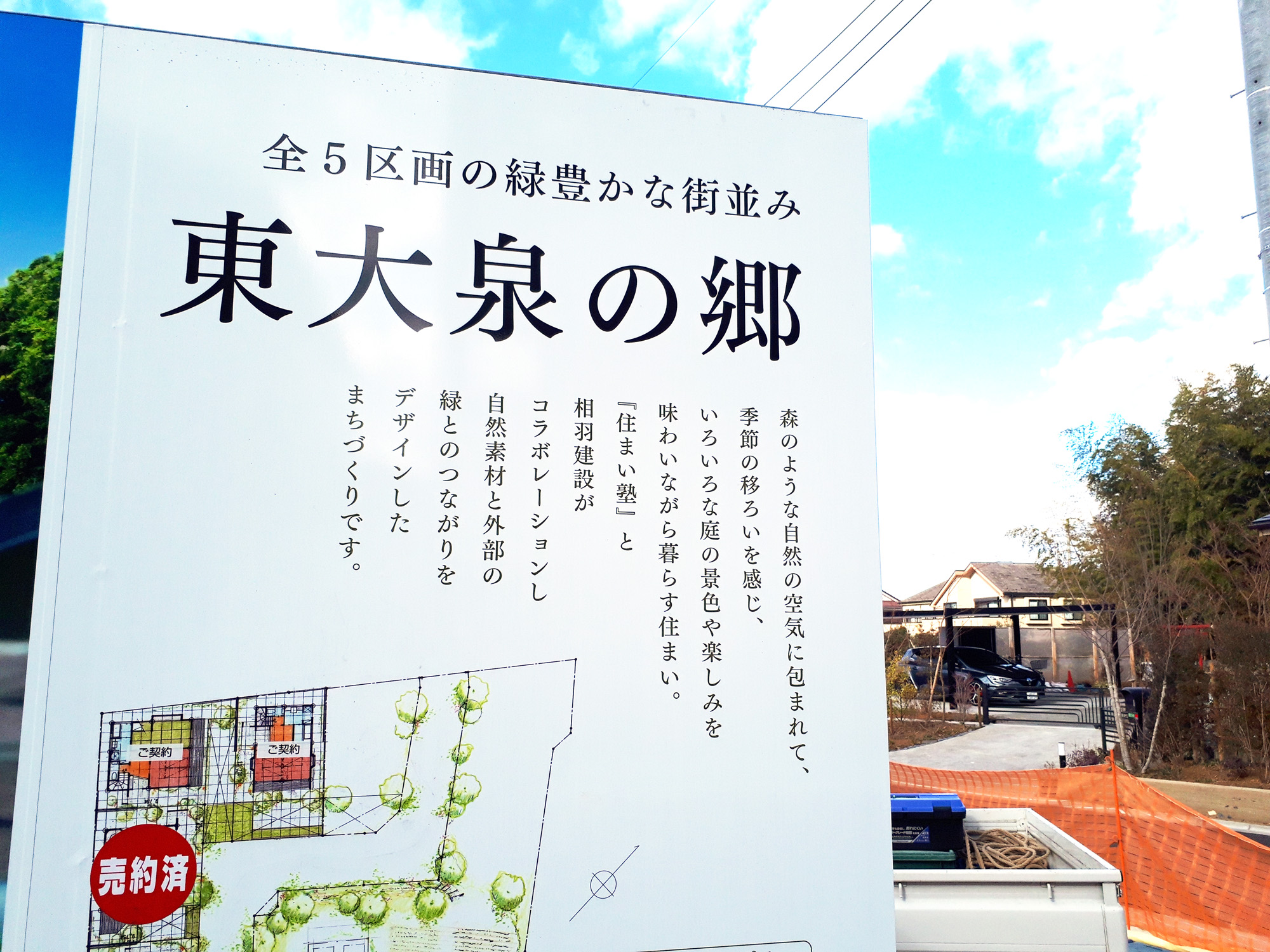 『東大泉の郷』見学会 のお知らせです