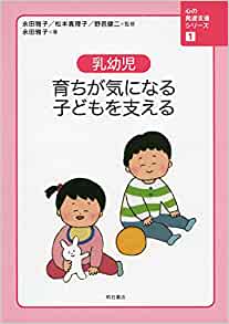 http://www.amazon.co.jp/“いのち”と向き合うこと・“こころ”を感じること―臨床心理の原点をとらえなおす-後藤-秀爾/dp/4779506980/ref=sr_1_2?s=books&ie=UTF8&qid=1367029827&sr=1-2&keywords=永田雅子