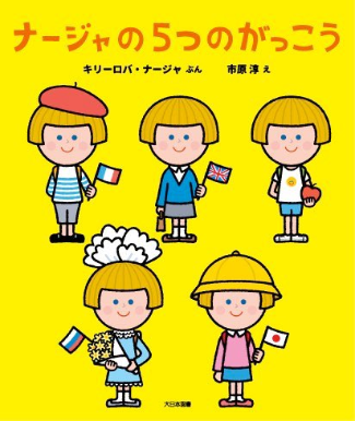 2018　大日本図書