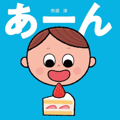2018　えほんの杜