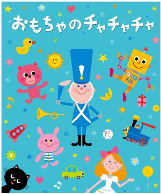 2014　ひさかたチャイルド