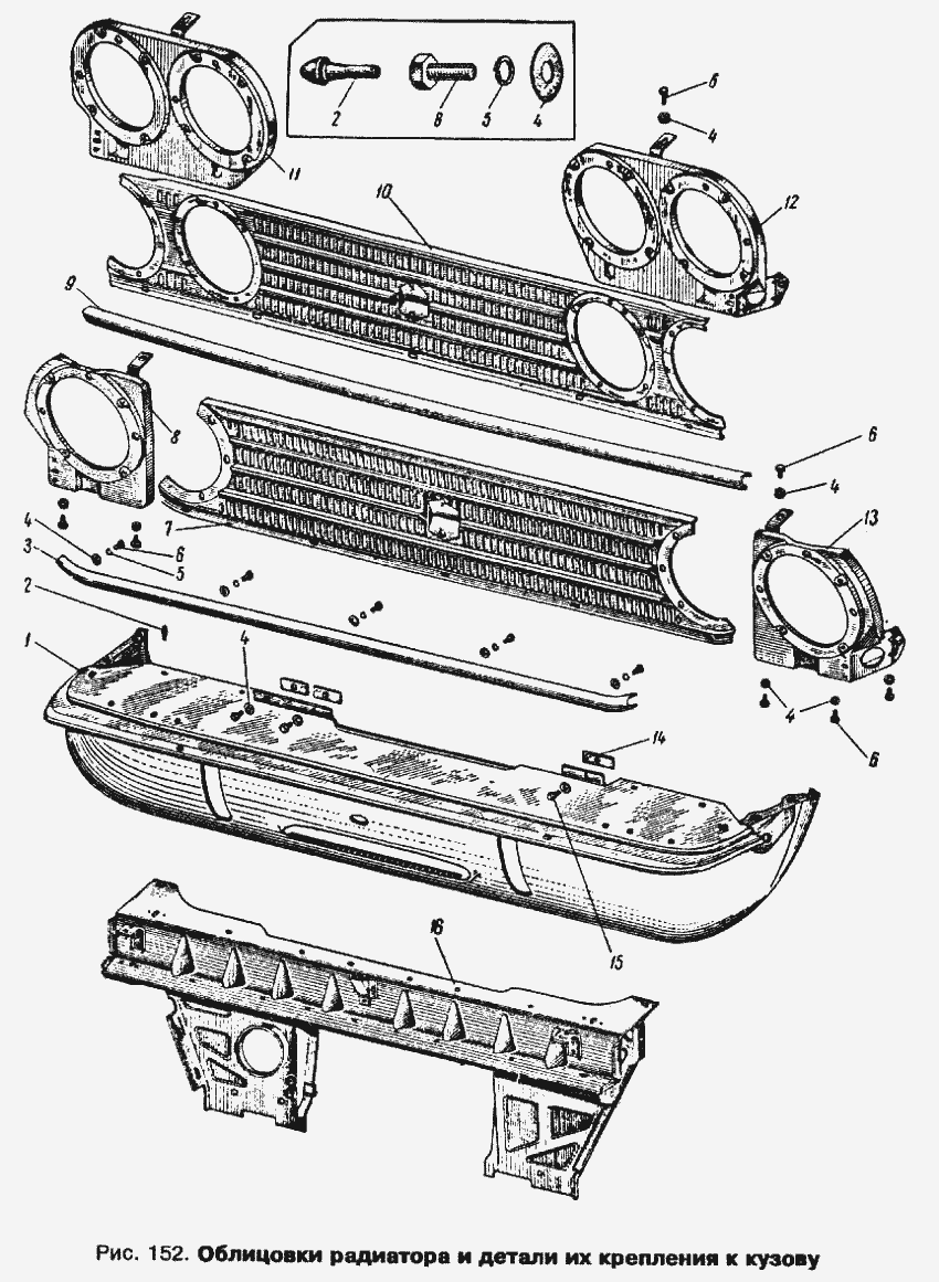 Kühlergrill Moskwitsch 408 / 412. Radiator grille Moskvich 408 / 412. Облицовка (решетка) радиатора и детали его крепления к кузову Москвич 408 / 412.