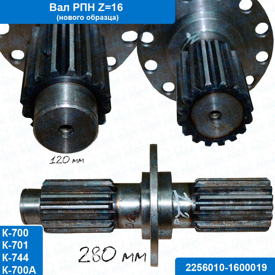 Welle für Antrieb der Hydraulikpumpen Traktor K-700, K-700A, K-701, K-744 Kirowez. Hydraulic Pumps Drive Shaft Traktor K-700, K-700A, K-701, K-744 Kirovets. Вал редуктора привода насосов РПН трактор Кировец К-700, К-700А, К-701, К-744.