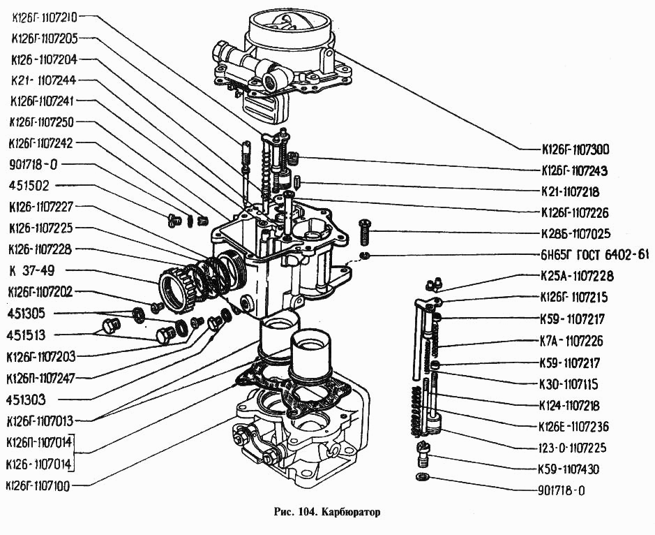 K126 К126 К126Г К126ГМ Vergaser GAZ 24, GAZ 2401, GAZ 24-02 Wolga. Carburettor GAS 24, GAS 2401, GAS 2402 Volga. Карбюратор ГАЗ 24, ГАЗ 2401, ГАЗ 24-02 Волга. 