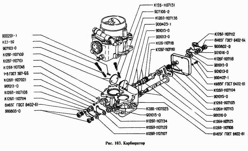 K126 К126 К126Г К126ГМ Vergaser GAZ 24, GAZ 2401, GAZ 24-02 Wolga.  Carburettor GAS 24, GAS 2401, GAS 2402 Volga.  Карбюратор ГАЗ 24, ГАЗ 2401, ГАЗ 24-02 Волга. 