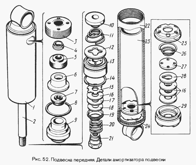 Stoßdämpfer Teleskopstoßdämpfer vorne Vorderachse LAUZ 969. Front axle telescopic shock absorber LUAS 969. Телескопические амортизаторы передней подвески ЛУАЗ 969.