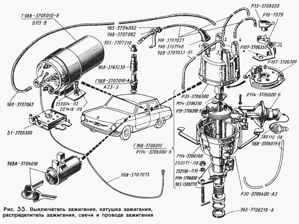 Ignition system: ignition lock, Ignition coil, ignition leads and spark plugs, distributor SAS-968, SAS-968A, SAS-968M.   Система зажигания (зажигание): Выключатель зажигания (Замок), катушка зажигания, запальные свечи и распределитель (Трамблёр Трамблер 