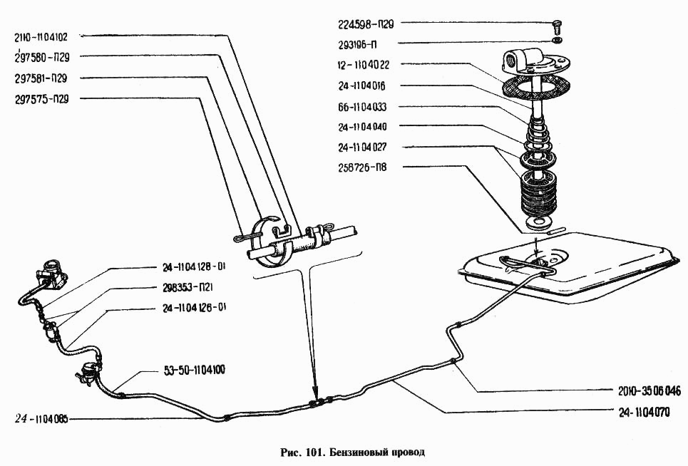 Ansaugstutzen Tank und Kraftstoffleitungen GAZ 24, GAZ 2401, GAZ 24-02 Wolga.  Fuel tank suction feed pipe and Fuel pipes GAS 24, GAS 2401, GAS 2402 Volga.  Топливоприемник и Бензиновый привод  ГАЗ 24, ГАЗ 2401, ГАЗ 24-02 Волга. 