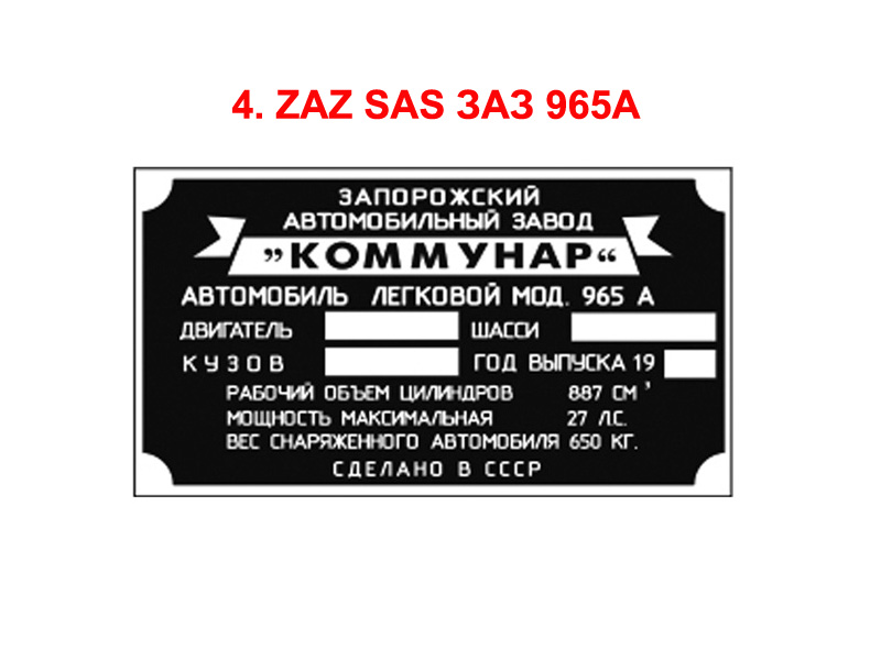 Motorraumschild Typenschild Schild ZAZ 965/966/968. Data plate ID Vin FIN SAS 965/966/968. Табличка моторного отсека ШИЛЬДИК ЗАЗ 965/966/968 Запорожец.