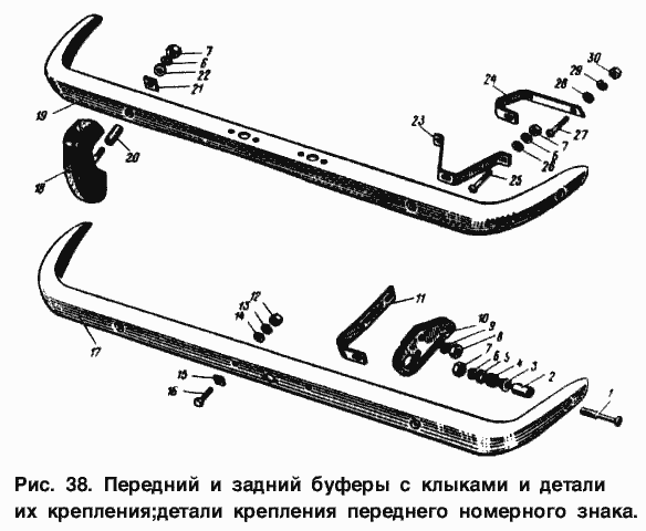 Vordere und hintere Stoßstange Moskwitsch Moskwitch Moskwich Mosi 408 / 412 /2140. Front and rear bampers Moskvitch M408 / M412 / M2140.Передний и задний буфера (бампера) клссического советского ретроавтомобиля Москвич 408 / 412 /2140.