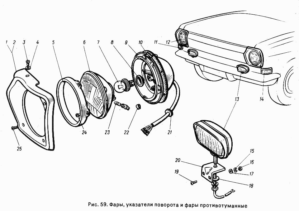 Scheinwerfer, vordere Blinker und Nebelscheinwerfer GAZ-24-10 Wolga. Headlights, direction indicators and fog lights GAZ-24-10 Volga. Фары, указатели поворота и фары противотуманные ГАЗ-24-10 Волга.