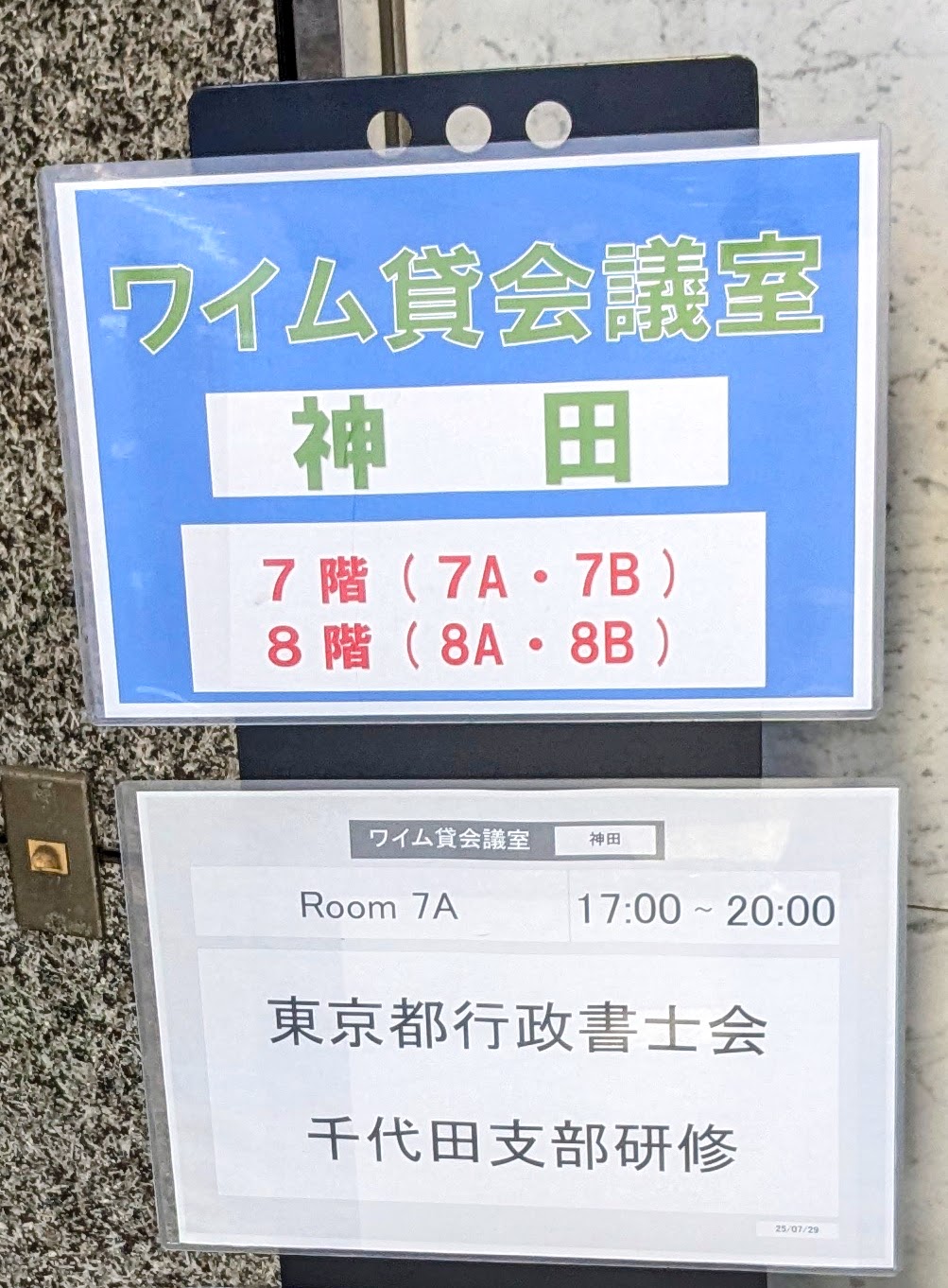 東京都行政書士会千代田支部研修 講師 行政書士 塩田 英治先生