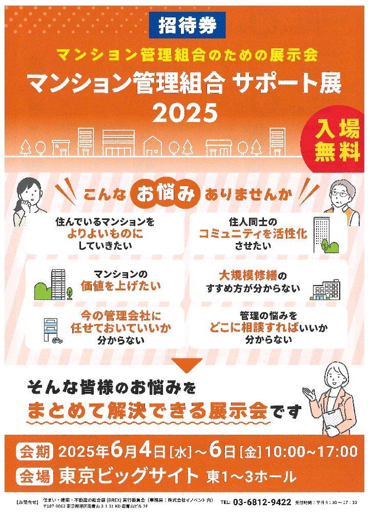 （一社）マンション外部監事協会のセミナーin東京ビックサイト