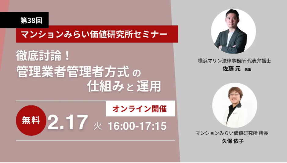 【ZOOM】『徹底討論！管理業者管理者方式の仕組みと運用』弁護士　佐藤 元先生（横浜マリン法律事務所）の研修会