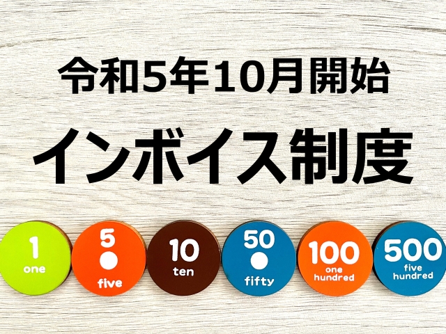 適格請求書発行事業者の登録番号