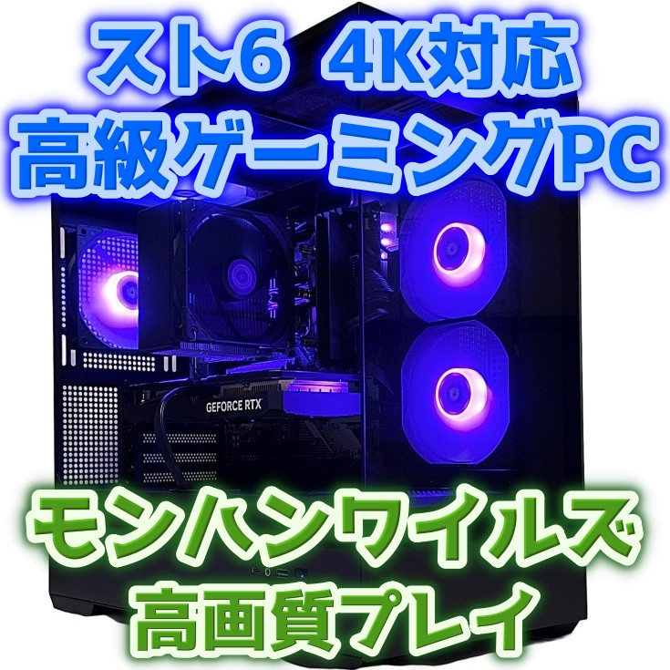 モンハン4K最高画質!最新Radeon RX 9070XT RYZEN7 7700 モンハン4K最高画質!最新Radeon RX 9070XT RYZEN7 7700