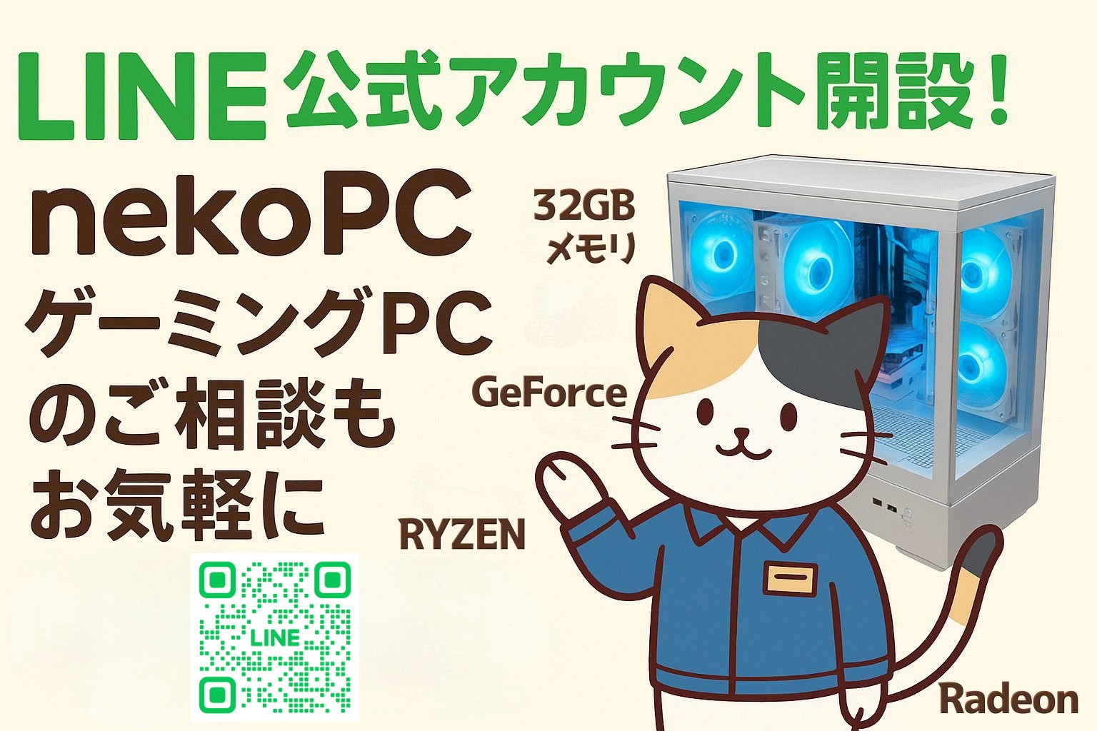 ゲーミングPC ねこ いぬねこ コラボゲーミングPC | パソコン工房【公式通販】
