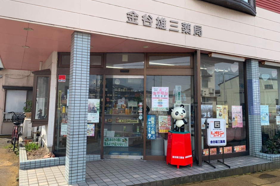 【写真】上越市の漢方薬局「金谷雄三薬局」の外観