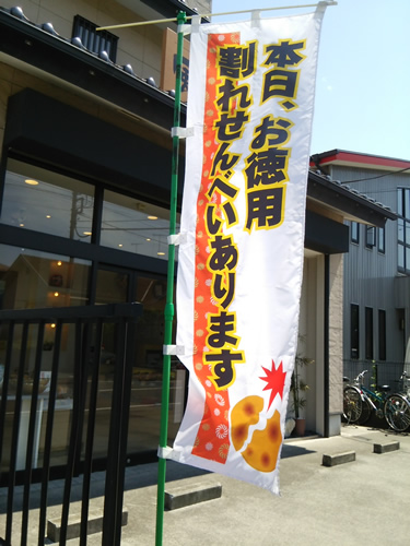 お徳用割れせんべい販売