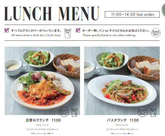 日替わりランチ､パスタランチのいずれか。ドリンクバー付
