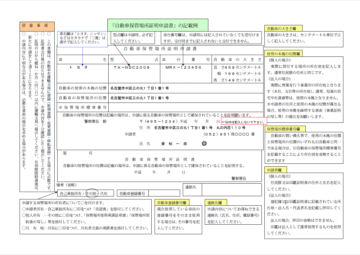 名古屋の車庫証明はおまかせください 名古屋車庫証明 Net 名古屋の車庫証明はおまかせください 名古屋車庫証明 Net