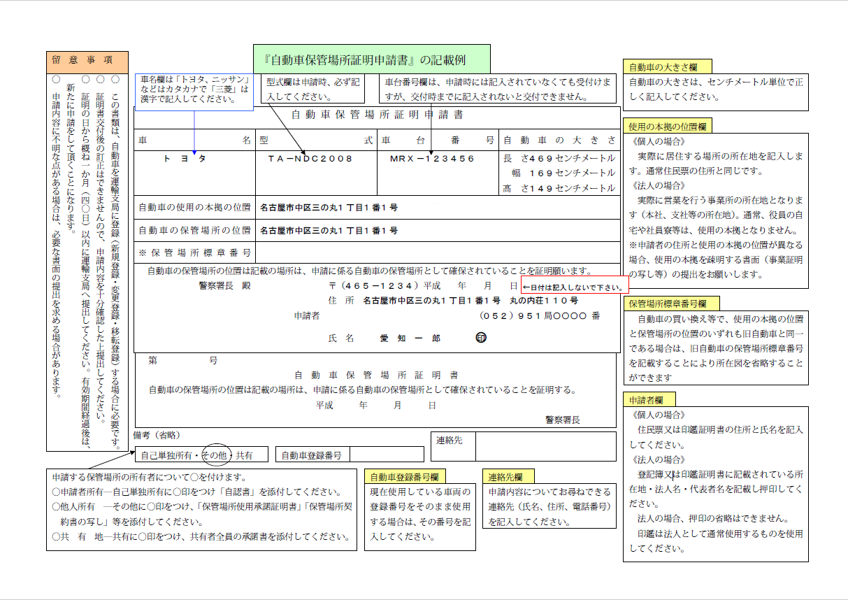 名古屋の車庫証明はおまかせください 名古屋車庫証明 Net