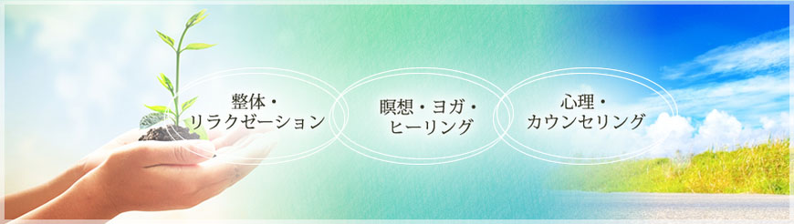 浜松市 マッサージ 悩み相談 カウンセリング コリトル