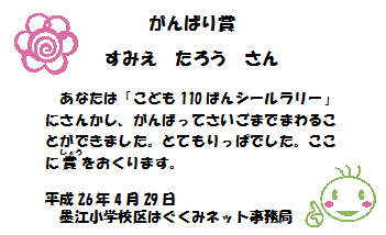ごほびの「がんばり賞」