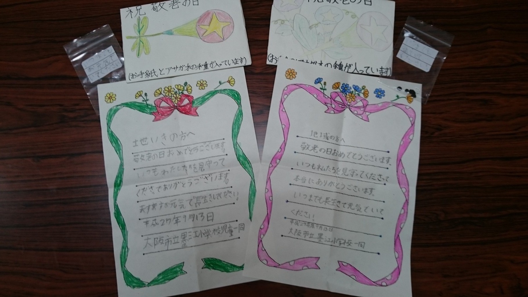 小学生より お手紙と朝顔の種