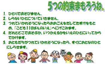 5つの約束