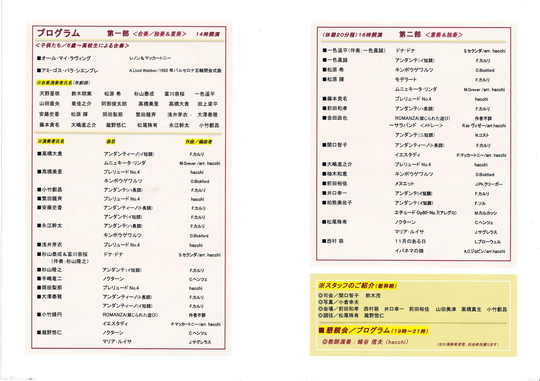 第３回発表会プログラム（２頁＆３頁）