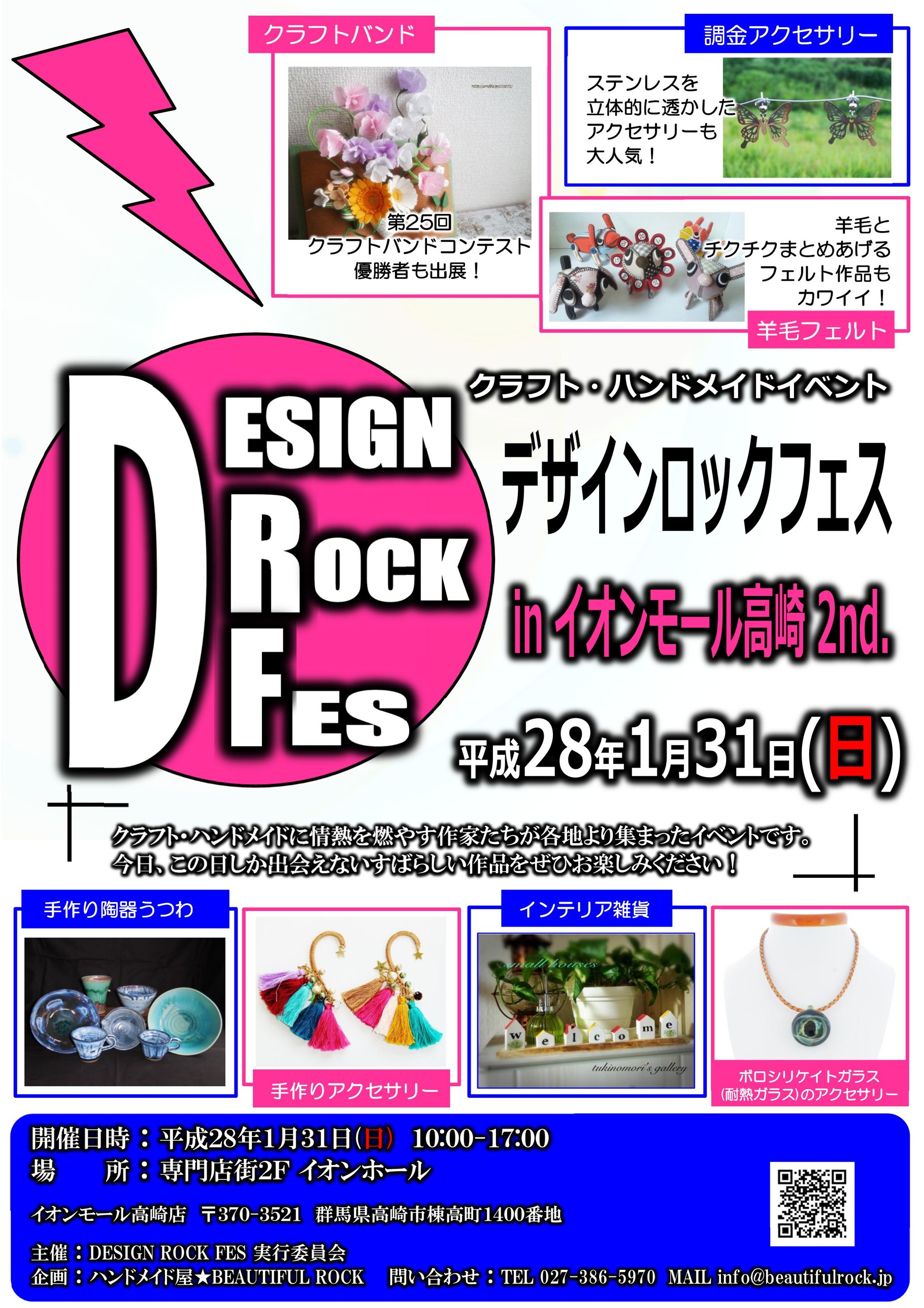 H28 1 31 Sun Design Rock Fes Beautiful Rock