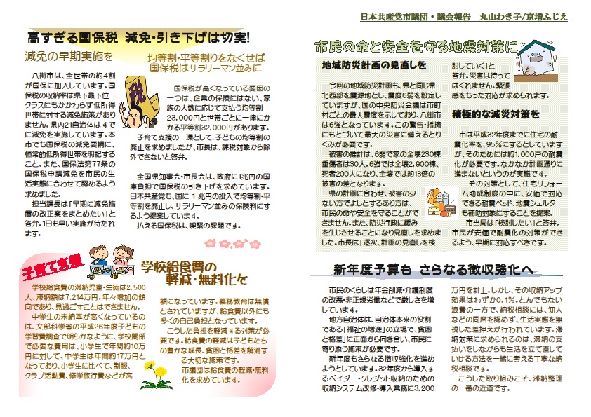 高すぎる国保税　減免・引き下げの切実！　減免の早期実施を　均等割・平等割りをなくせば国保税はサラリーマン並みに