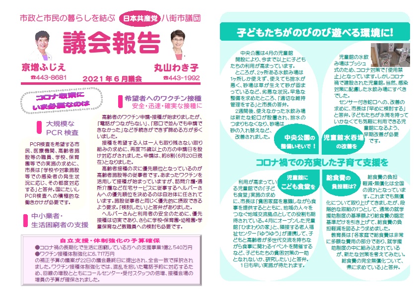 コロナ収束にいま必要なのは　大規模なPCR検査　PCR検査を希望する市民、医療機関、高齢者施設等の職員、学校、保育園等での実施の求めに、市長は「学校や対象施設等での感染者の発生状況に応じ、その都度対応する」と答弁。国にたいしPCR検査への積極的な働きかけが必要です。