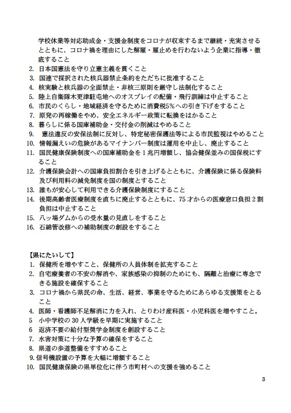 1.市民を守るために国・県への働きかけを 【国にたいして】 1. コロナ感染症対策について